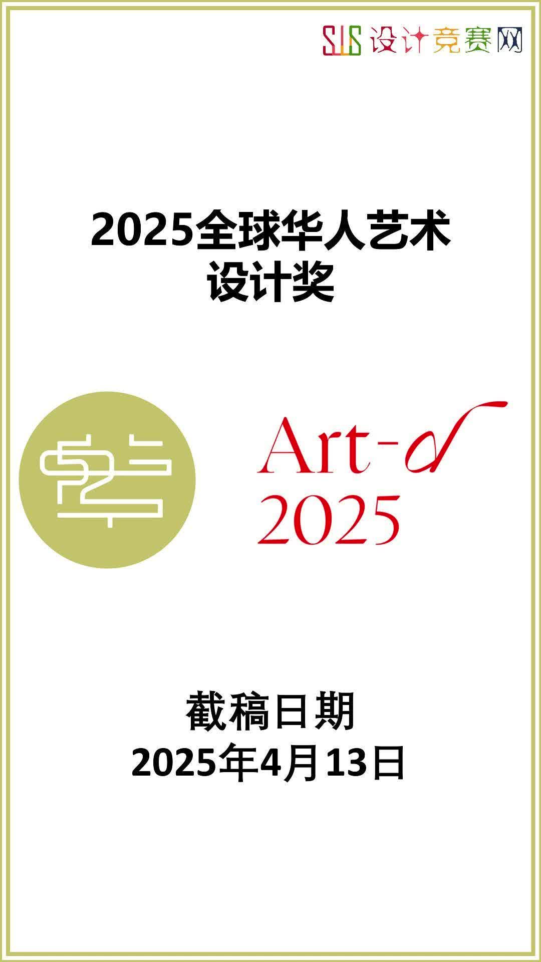 2025全球华人艺术设计奖哔哩哔哩bilibili