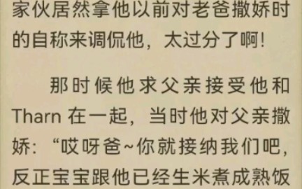 【与爱同居/真爱墨菲定律】小说 6566 Type和背心狂魔Tharn在一起的第七年……哔哩哔哩bilibili