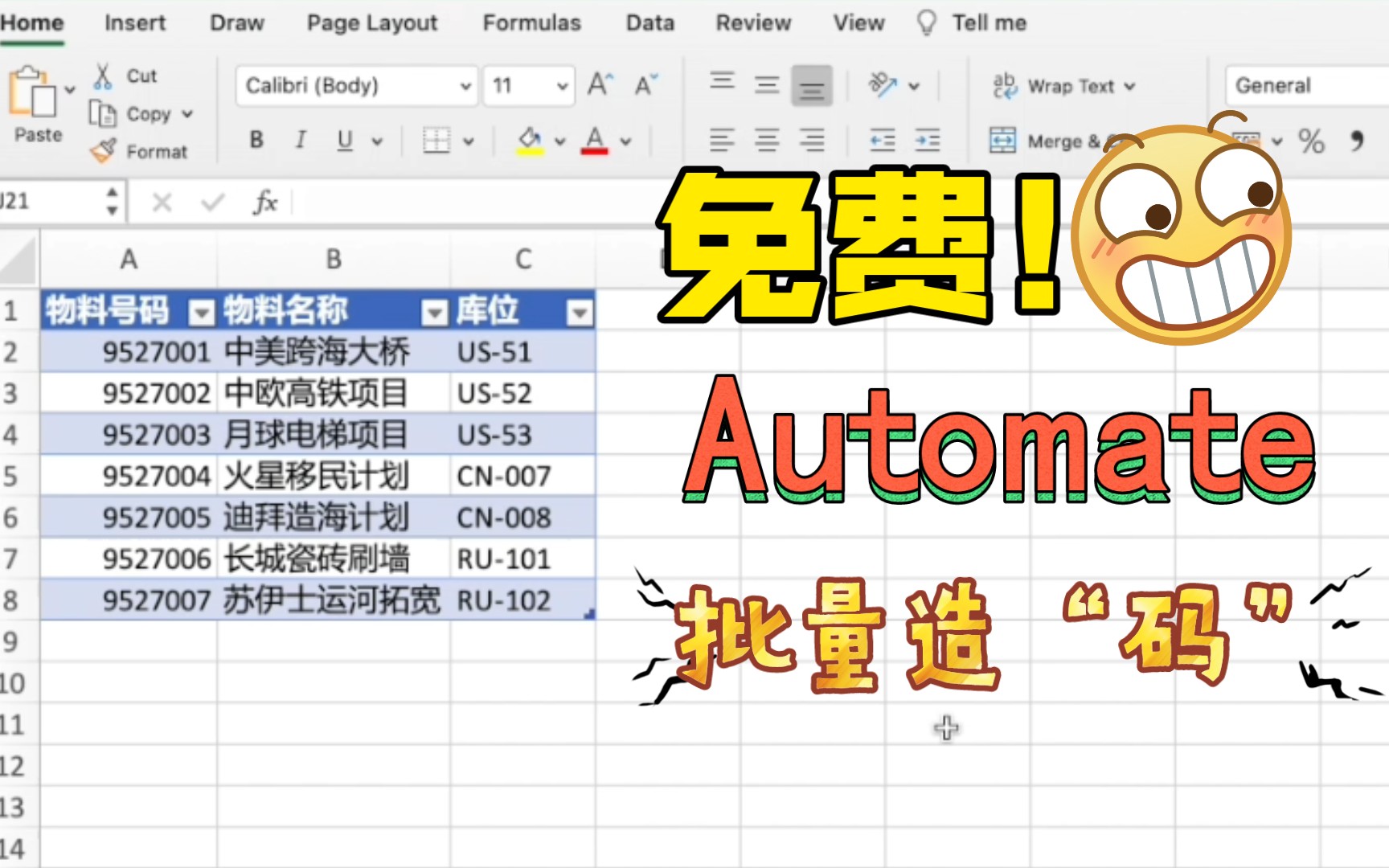 免费更香,调教power automate 批量生成带二维码和条形码的标签!别人三天都没搞出来的居然几分钟就可以搞定哔哩哔哩bilibili