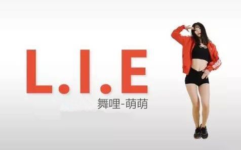 [图]【舞哩】萌萌 EXID-LIE 舞蹈教学 镜面教程 动作分解