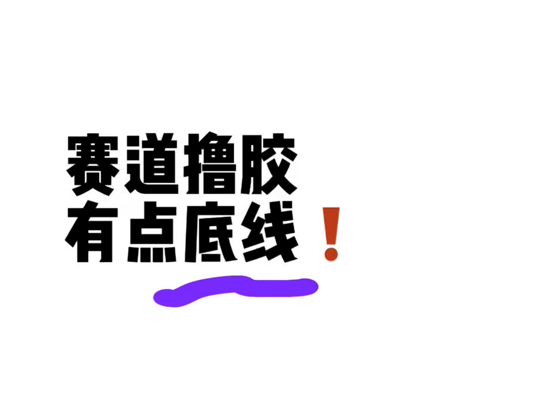 苏州环太湖1号马拉松,赛道撸胶,能要点脸吗?#马拉松 #跑圈段子手 #神转折哔哩哔哩bilibili