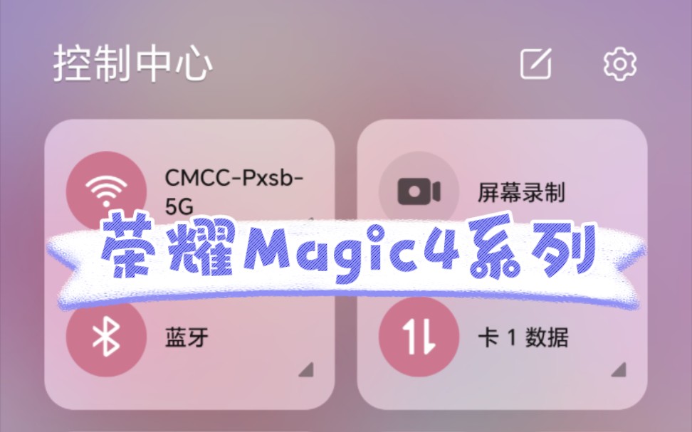 分布式下拉菜单栏(控制中心)来辣!荣耀Magic4系列更新7.0.0.161版本哔哩哔哩bilibili