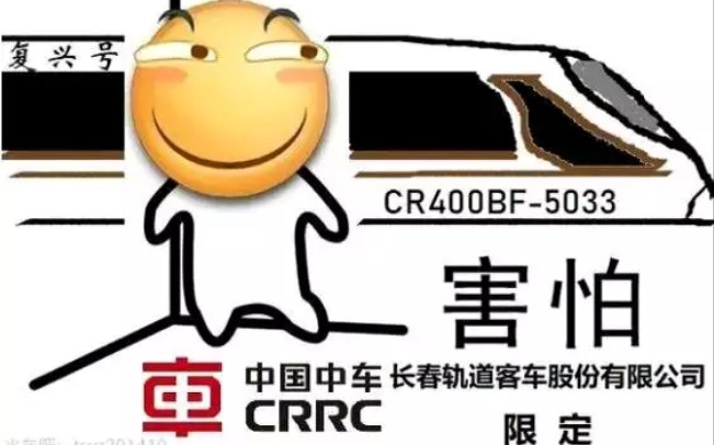 网红cr400bf5033塘沽站出站