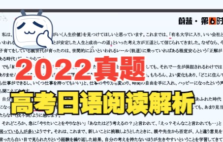 [图]真题解析|2022高考日语真题解析（阅读第4篇）