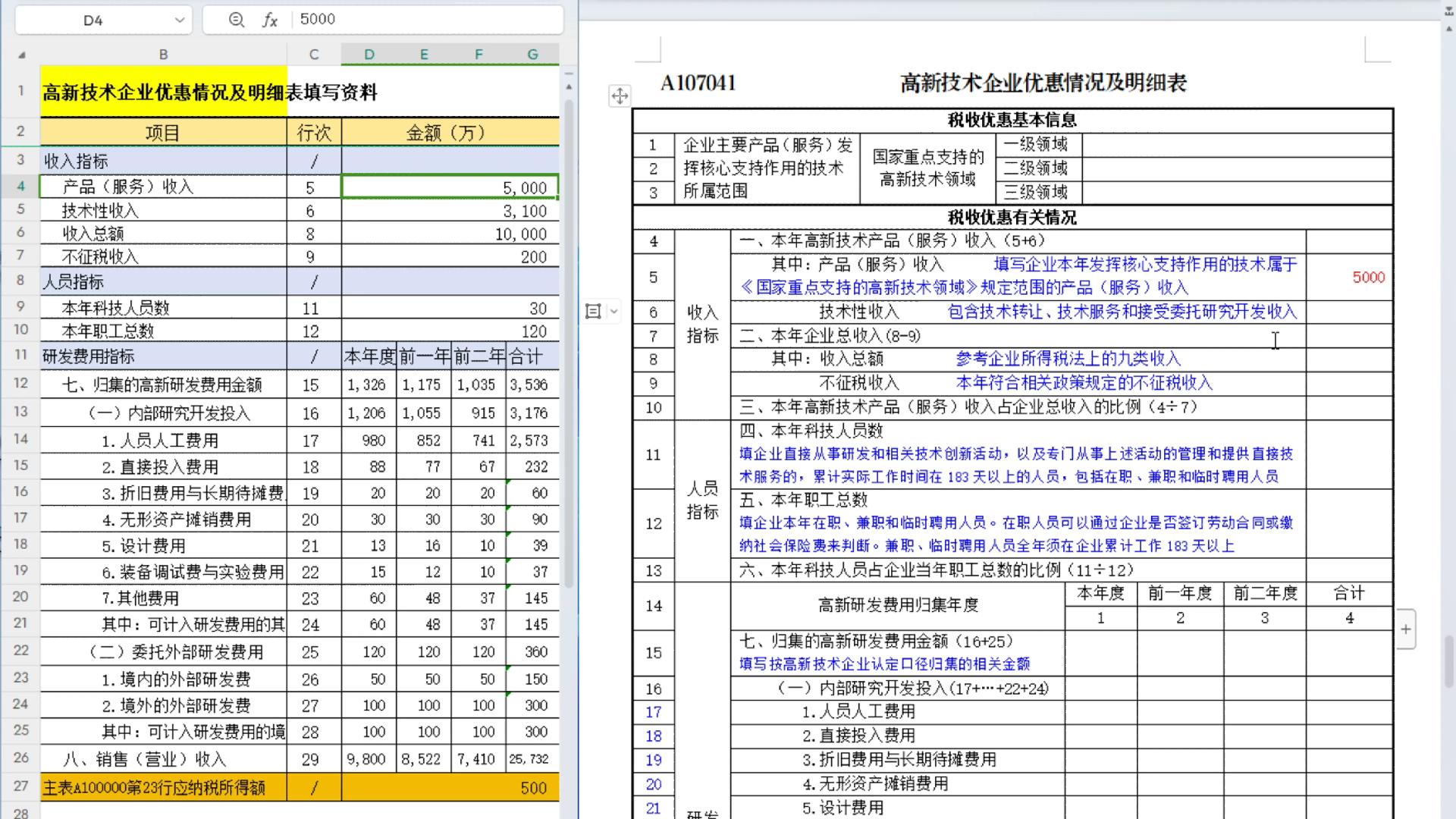 23.报税实操丨企业所得税汇算清缴(A类)A107041高新企业哔哩哔哩bilibili