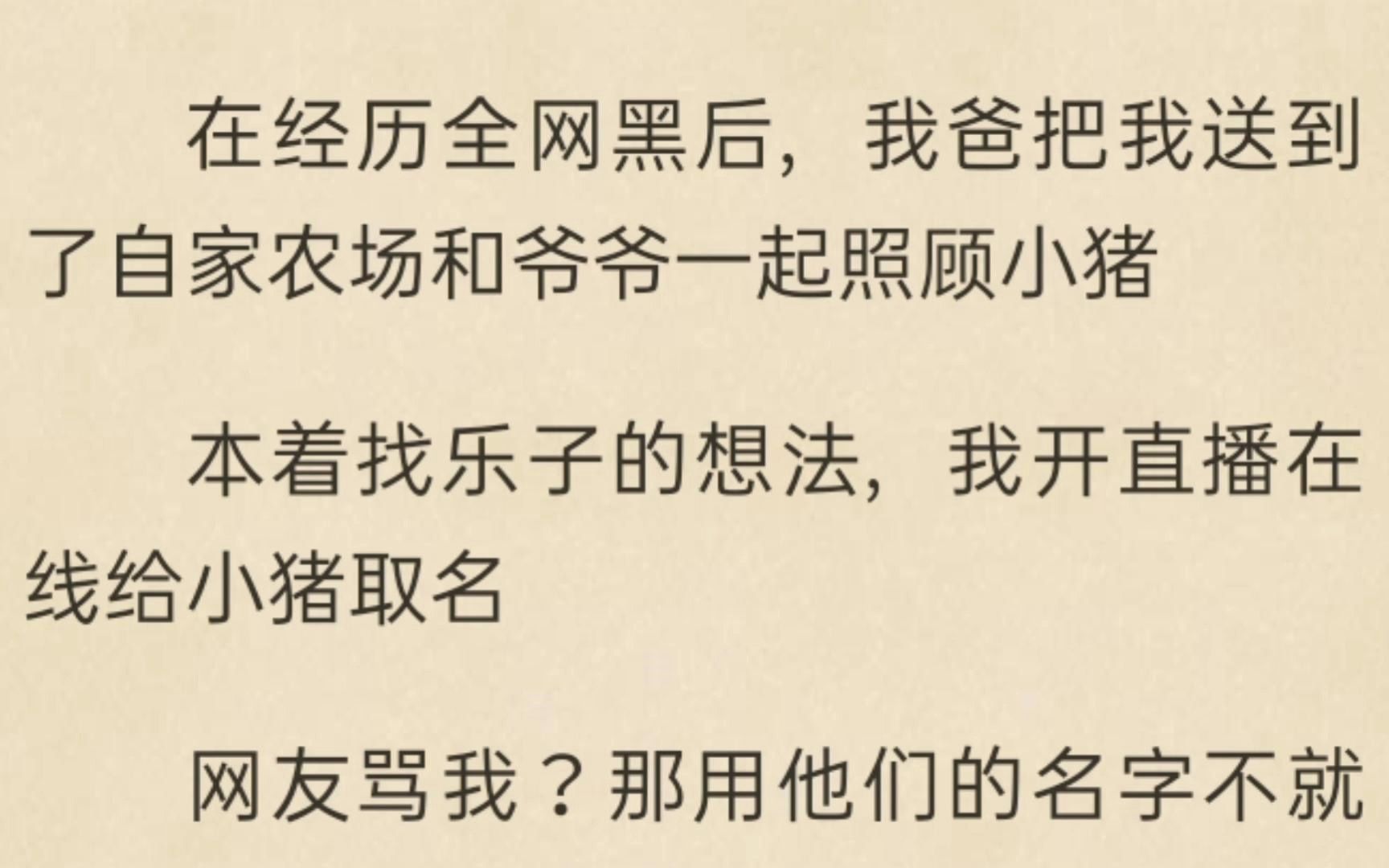 【推文】直播给小猪取名字和影帝撞名后,我爆火了哔哩哔哩bilibili