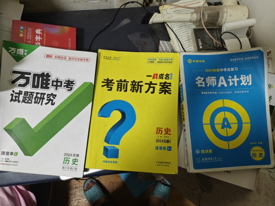 关于安徽历史开卷考试的避坑教辅书哔哩哔哩bilibili