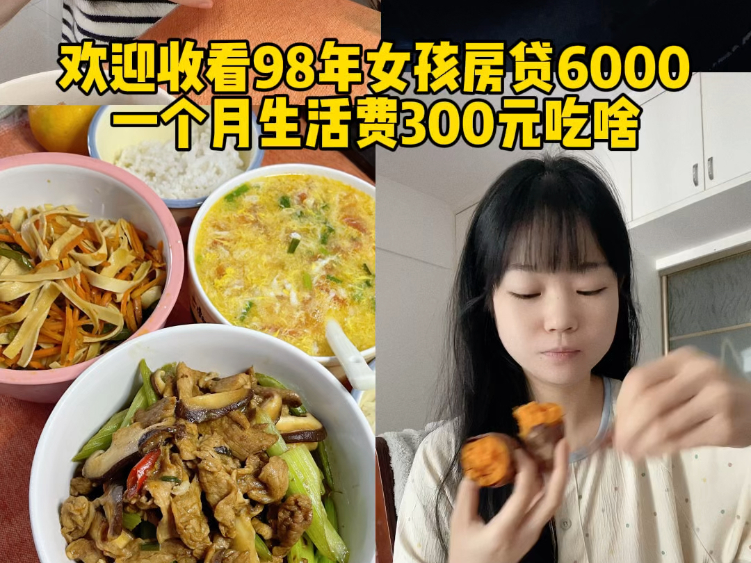 98年女孩房贷6000,武汉上班自己做饭生活!家常菜最好吃哔哩哔哩bilibili