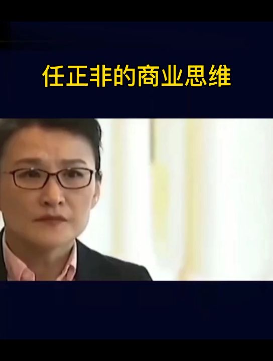 任正非的商业思维:人才的重要性,引进世界人才,加速中国井喷式发展.哔哩哔哩bilibili