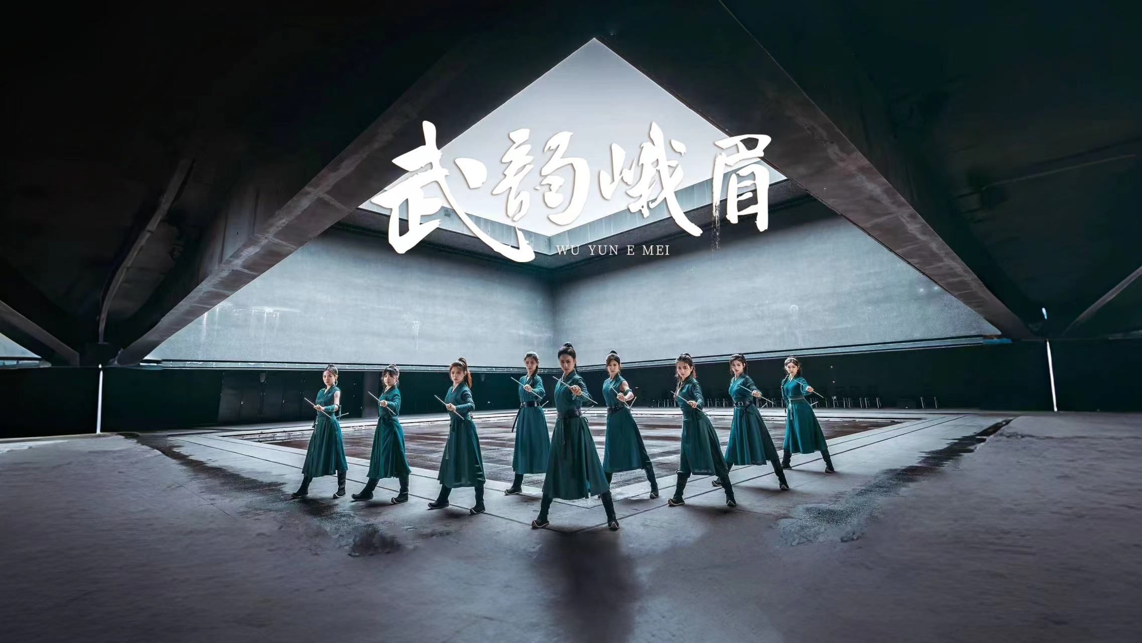 峨眉派00后女弟子组团出山,全员能打的中国女团!