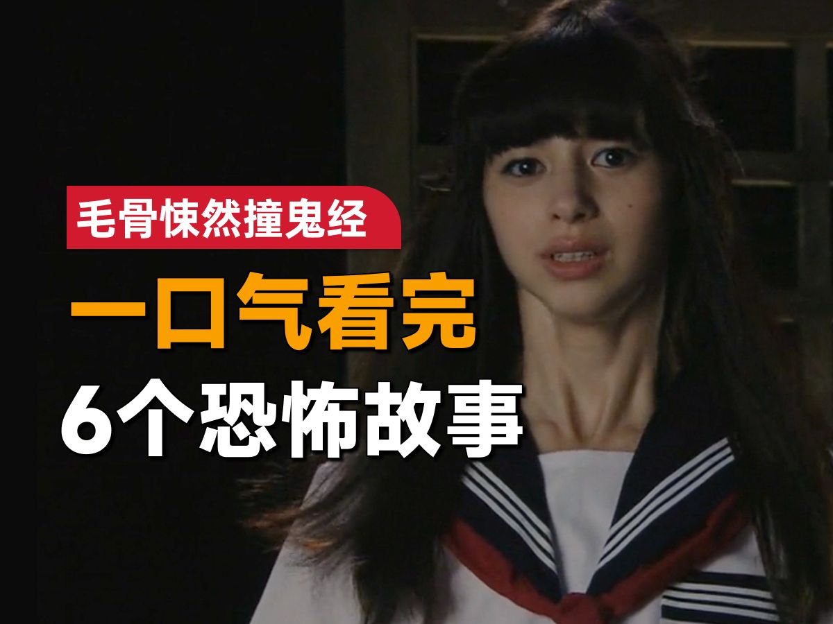 [图]一口气看完日本恐怖剧集《毛骨悚然撞鬼经》2015年特别篇：女子破产后来到工厂打工，可这里的宿舍有点奇怪