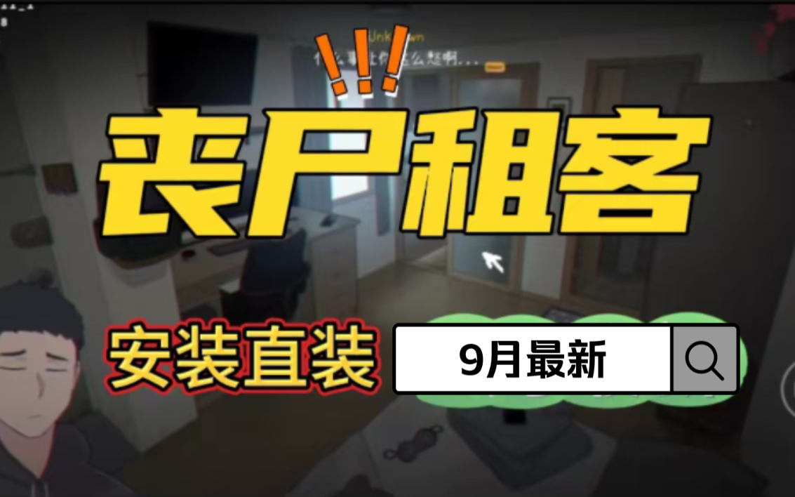 [图]【NTRMAN】安卓游玩 丧尸租客（Tenants Of The Dead）官方中文版【安卓直装包】9月最新 自取