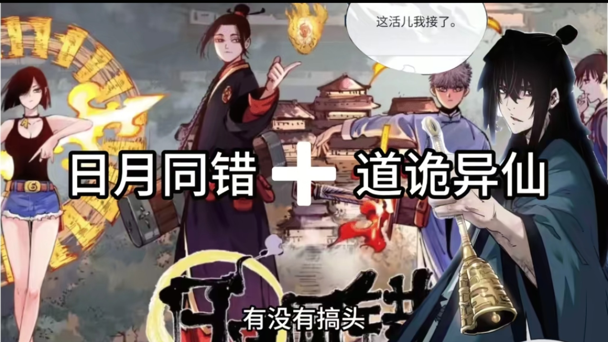 你李火旺叔叔来了日月同错纯享福的