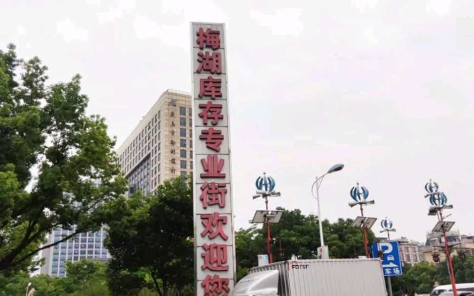 到义乌进货,如果摆地摊或开店,可以到梅湖库存街和五爱新村