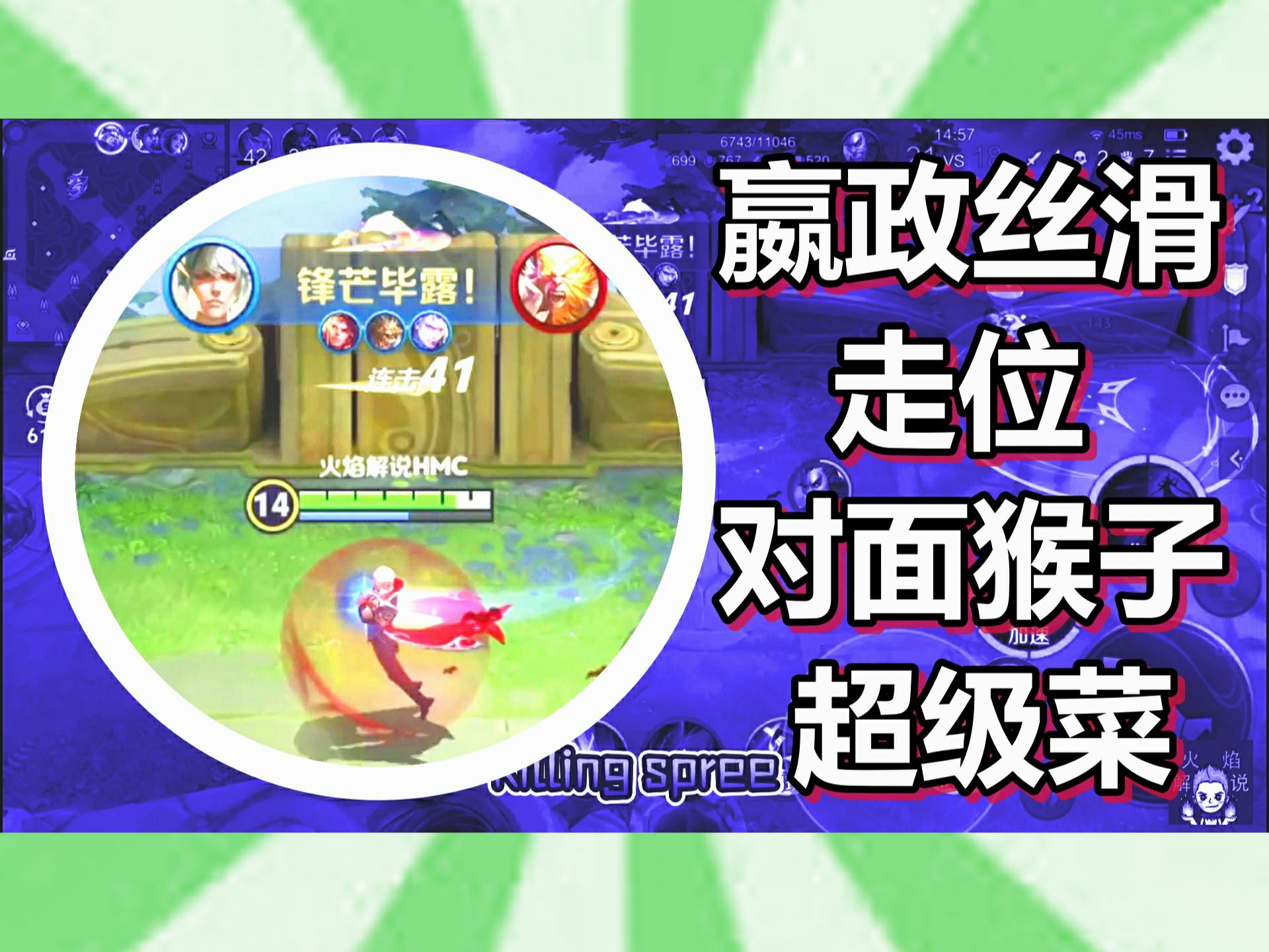 王者荣耀 火焰解说 嬴政丝滑走位 对面猴子超级菜