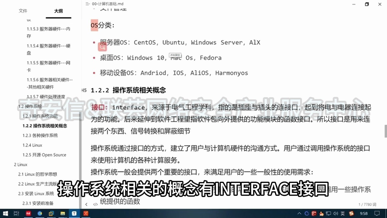 联芸好课系列:Linux入门和帮助(计算机基础6)哔哩哔哩bilibili