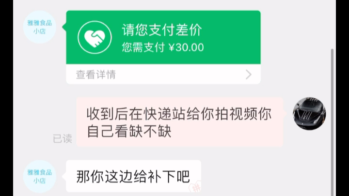 拼多多缺斤短两还让补差价,退一赔三了解一下哔哩哔哩bilibili