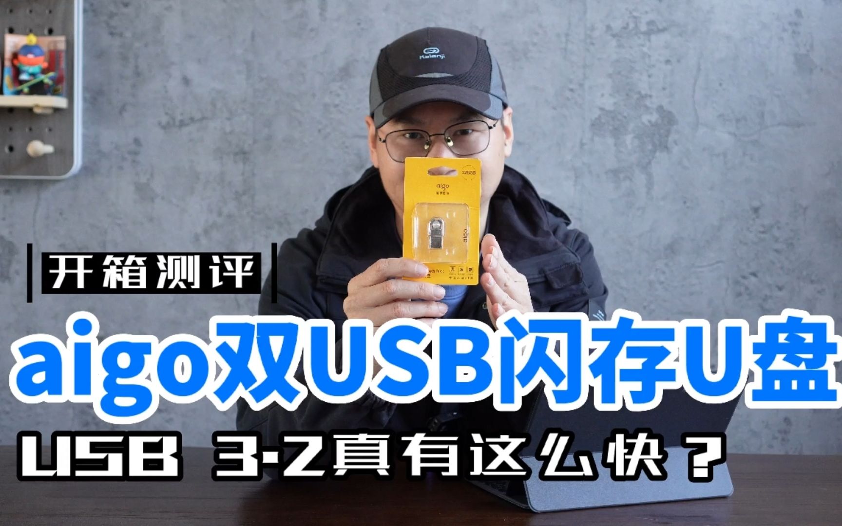 USB3.2 IPX8级防水,128GB国产U盘不足140元,它靠谱吗?哔哩哔哩bilibili