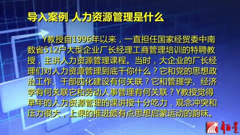 中南大学 人力资源管理基于中国文化与经济特征 全20讲 主讲颜爱民 视频教程哔哩哔哩bilibili