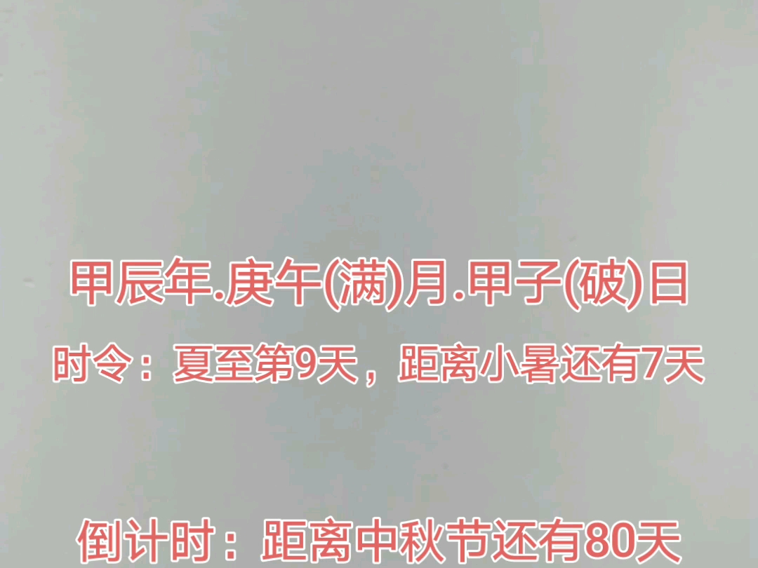 今天是2024年6月29日,距离中秋节还有80天,距离国庆节还有94天,距离2025年元旦还有186天,距离2025年春节还有214天.哔哩哔哩bilibili