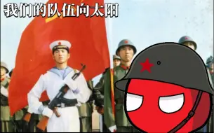 Download Video: PLA军歌《我们的队伍向太阳》高燃向