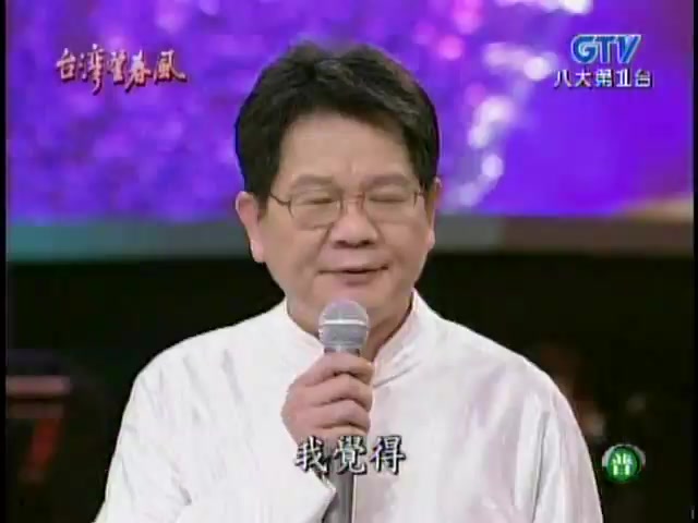 [图]蔡幸娟 原鄉情濃(200604)