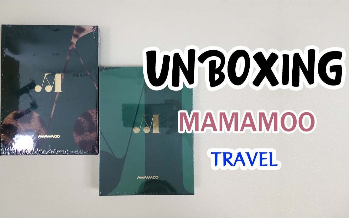 【MAMAMOO】迷你十辑'Trave' 两版拆专|专辑开箱 Unboxing哔哩哔哩bilibili