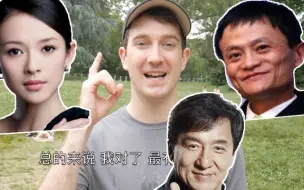 Tải video: 美国最有名的中国名人是谁？纽约路人觉得他最有名！