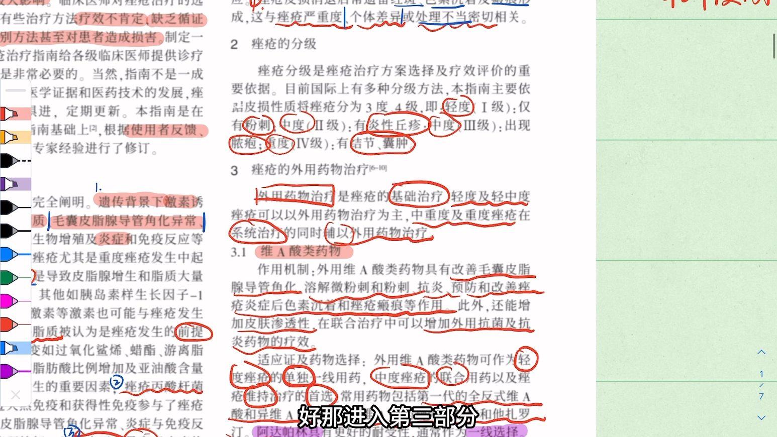 [图]阅读《中国痤疮治疗指南》（2019修订版），科学祛痘+经验分享，供大家参考