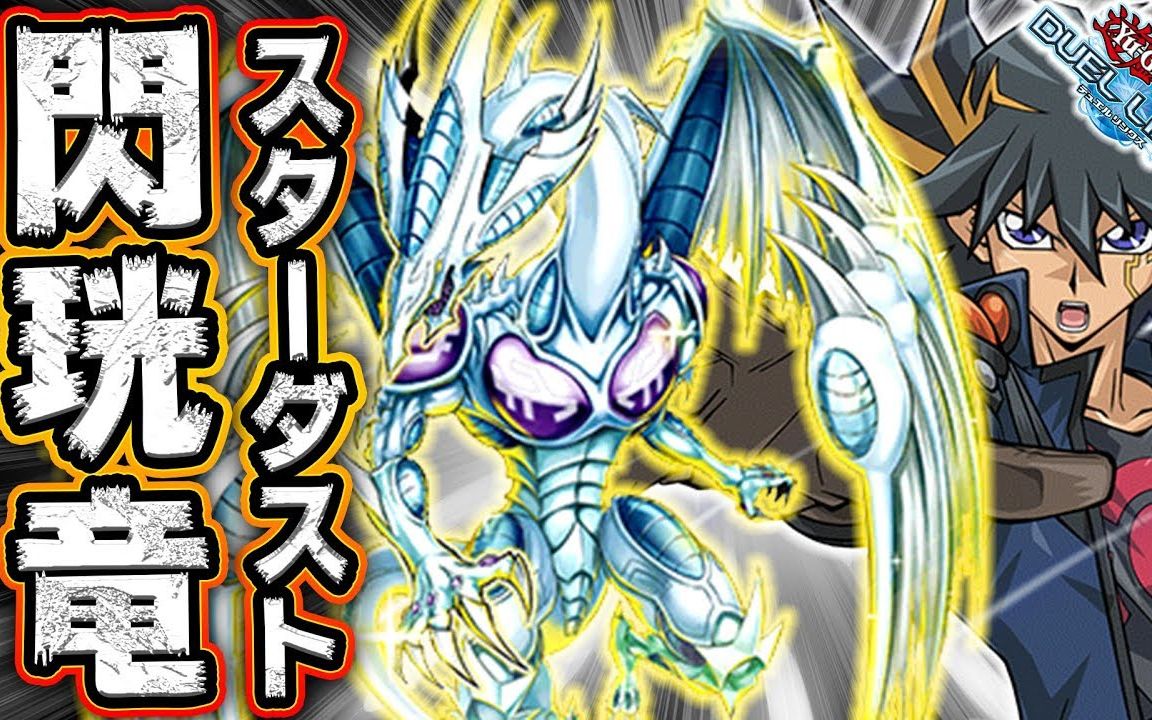 游戏王决斗链接ryu闪光龙降临