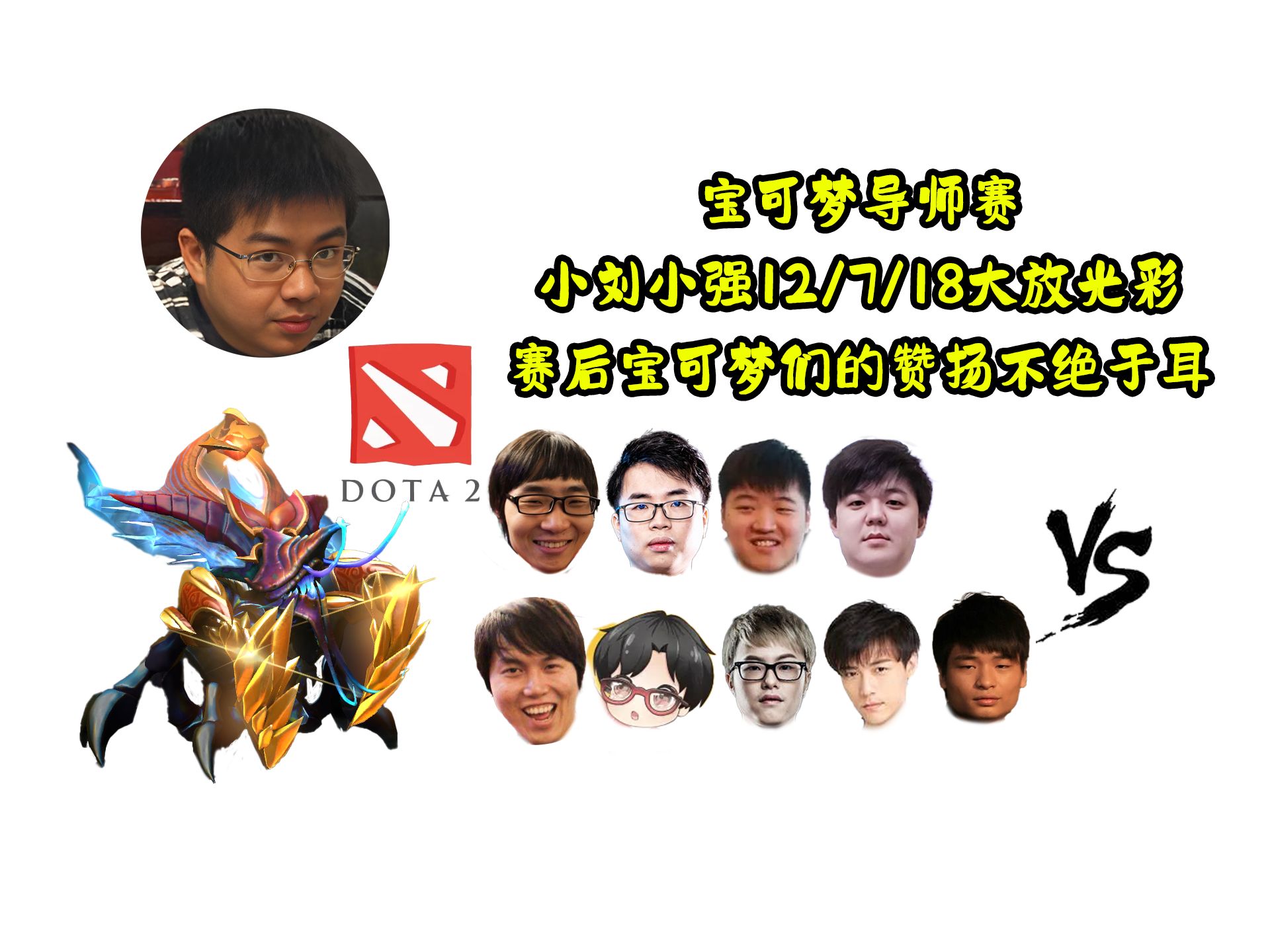 【小刘の宝可梦导师局】宝可梦导师局,小刘小强12/7/18大放异彩,赛后