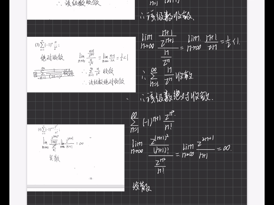 [图]工科数学分析（二）的电子笔记，记录我的无纸化学习从0的进步