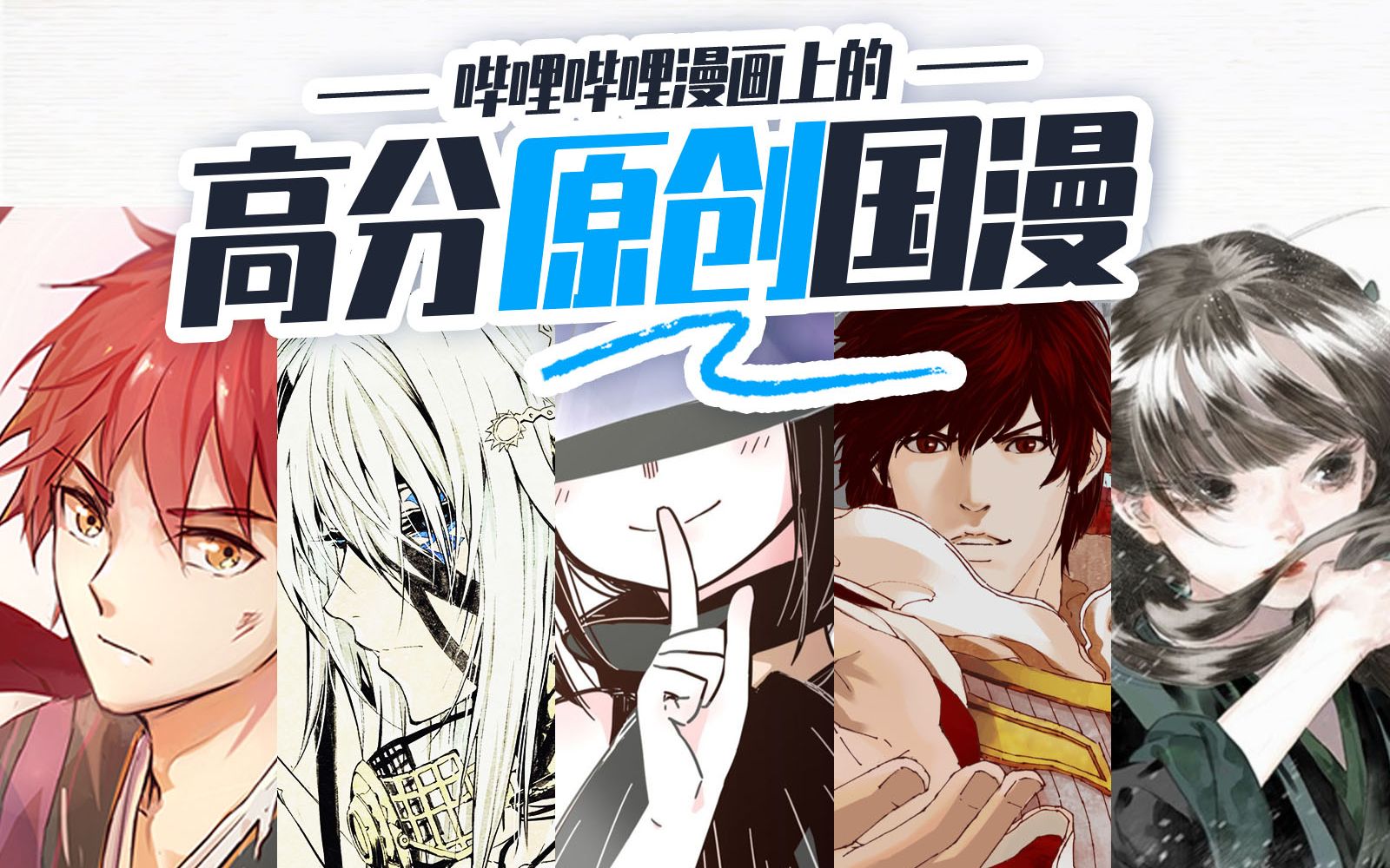 免费看国漫 B站