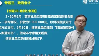 高级会计知识精讲：无形资产的核算