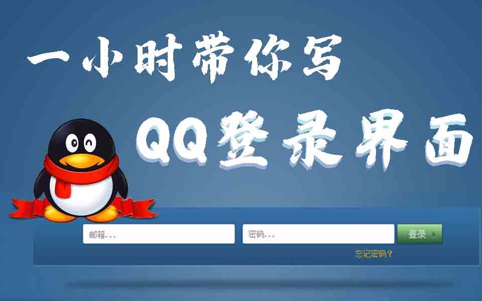 QQ登录界面图片图片