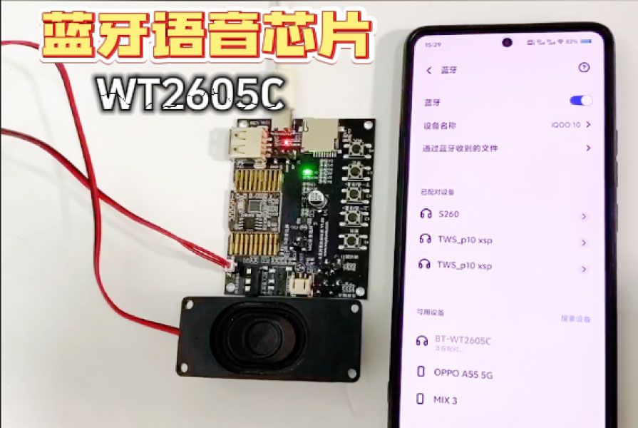 WT2605C蓝牙语音芯片ic功能介绍哔哩哔哩bilibili