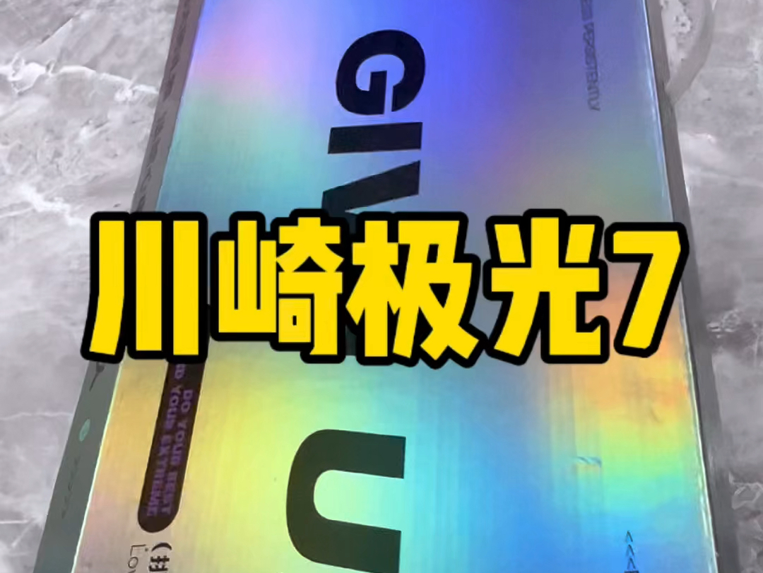 618开始啦,川崎极光7还是这么炫,好打,性价比高#是时候安排一下了 #一起打羽毛球 #羽毛球拍哔哩哔哩bilibili