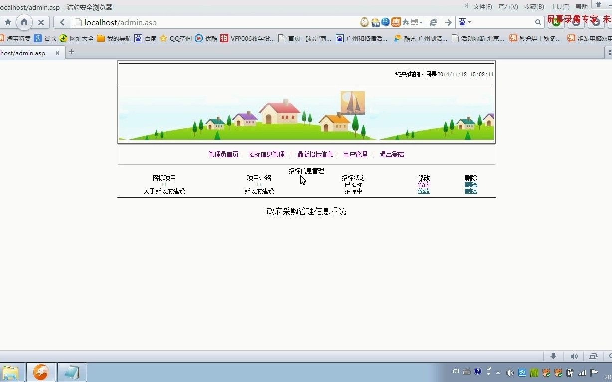 asp20140018政府采购管理信息系统 (asp毕业设计)哔哩哔哩bilibili