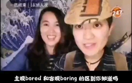 bored和boring有什么区别?哔哩哔哩bilibili