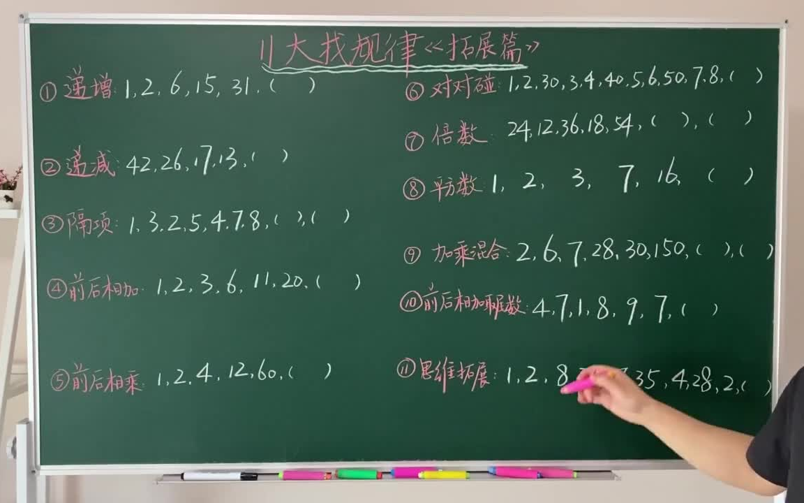 [图]厉老师四年级系统数学思维课 全49集