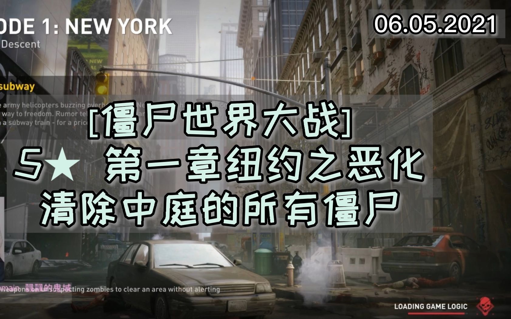 【僵尸世界大战 wwz】1分钟内搞定中庭的所有僵尸(精华)