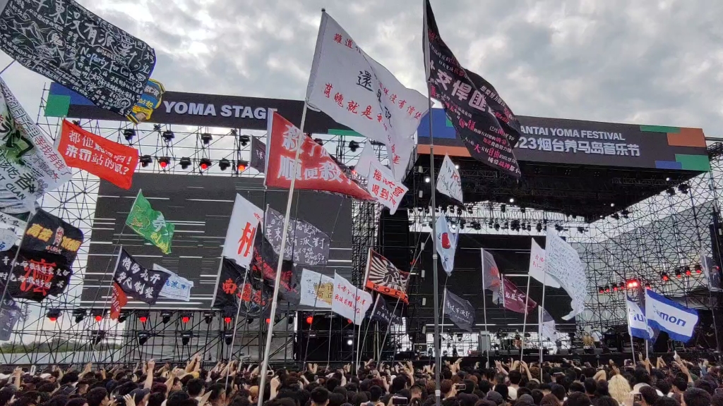 烟台养马岛音乐节 岛屿心情 intro