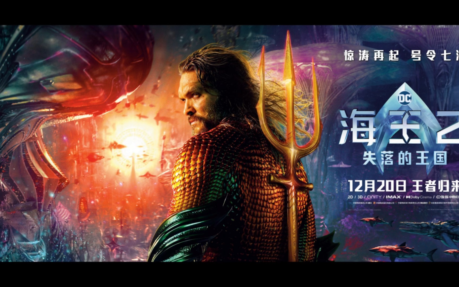 [图]NEW 2023.12.20 Aquaman and The Lost Kingdom!