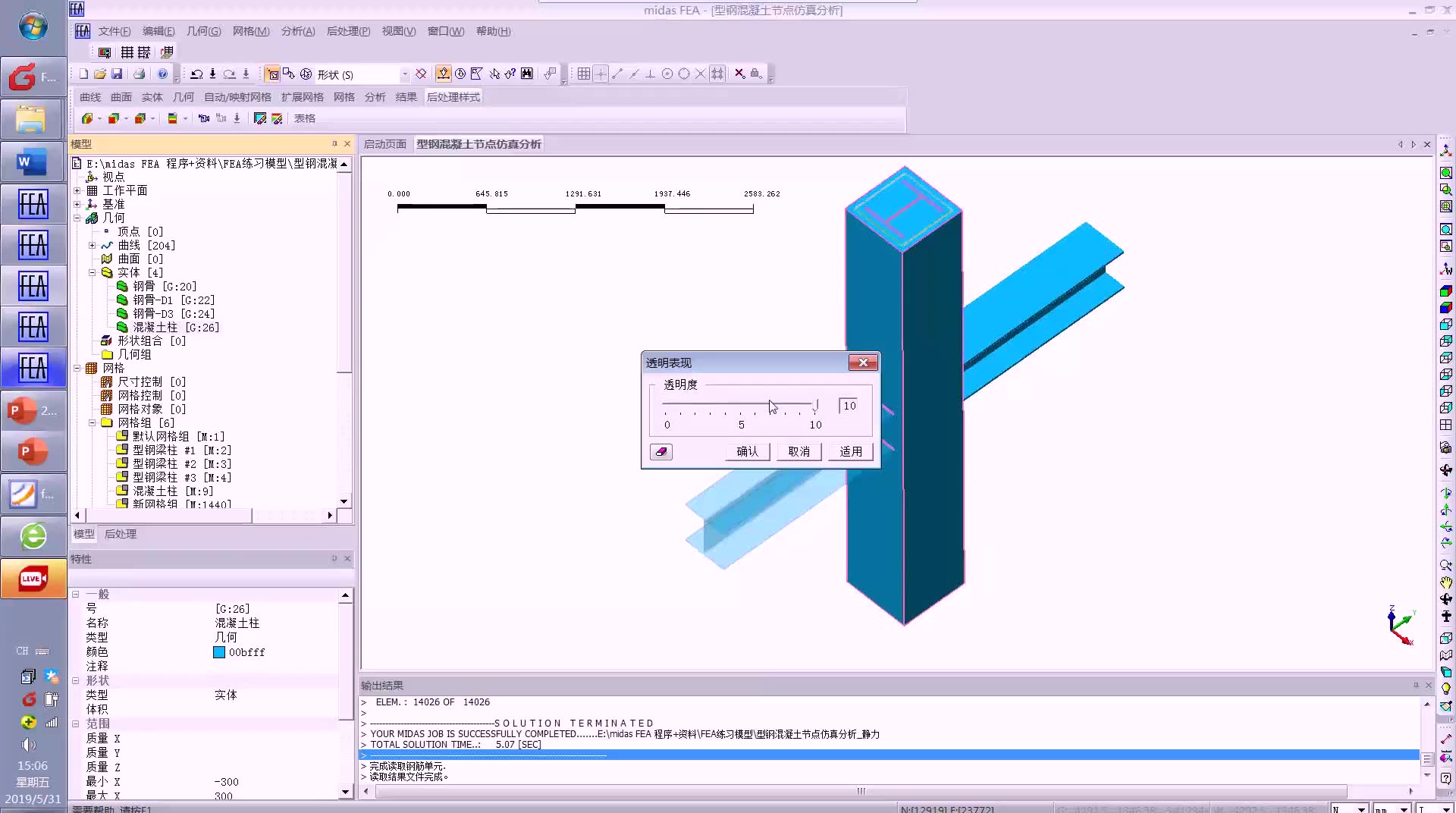 gen约建筑课堂midasfea分析设计功能及后处理结果输出形式