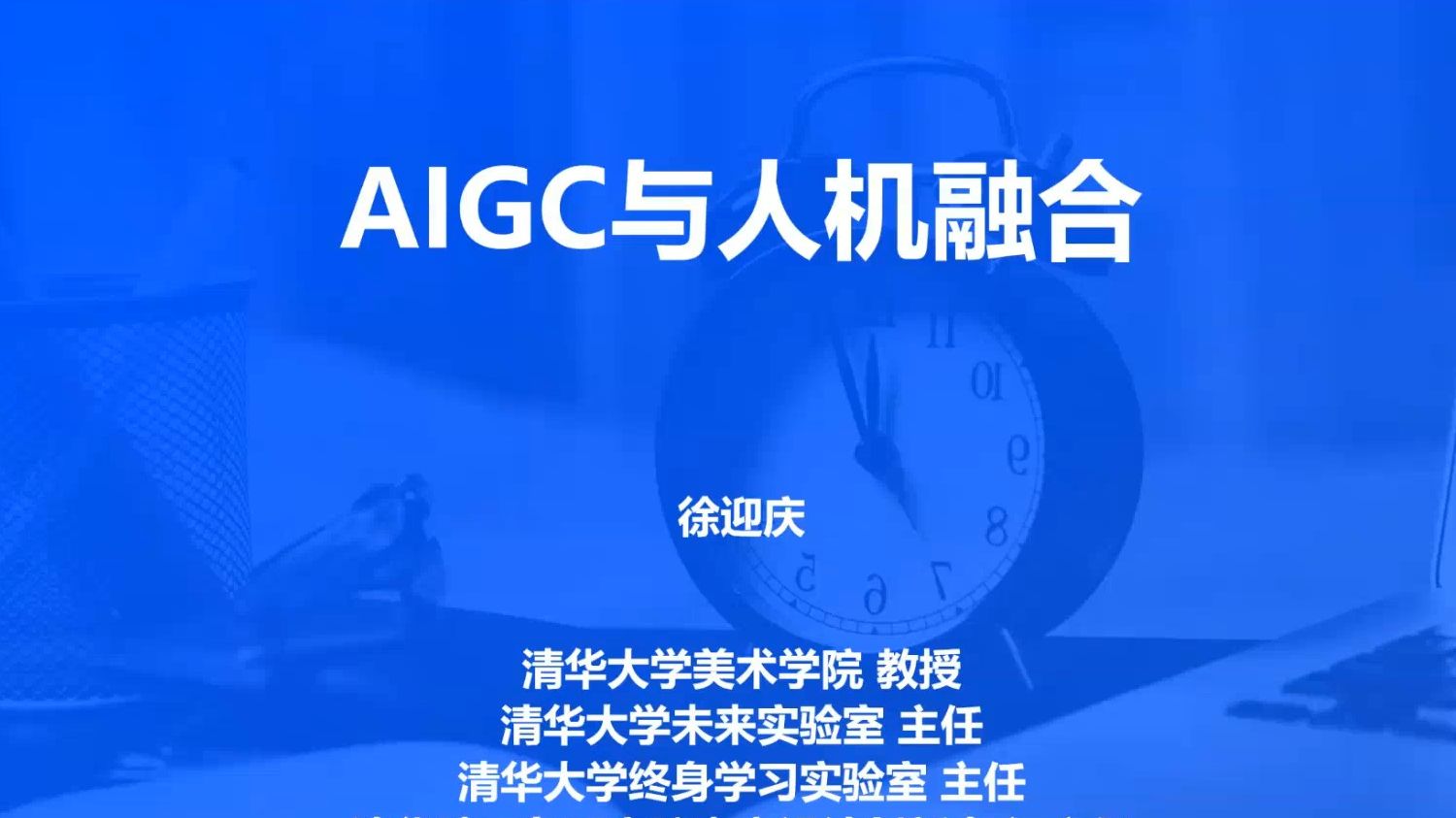 AIGC与人机融合20240926哔哩哔哩bilibili