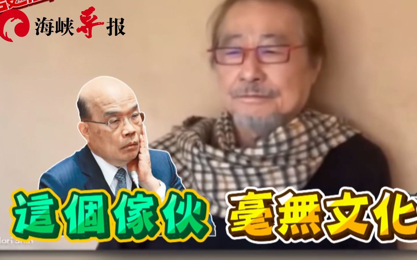 民进党前主席施明德怒骂苏贞昌:贪恋权力,毫无文化素养哔哩哔哩bilibili