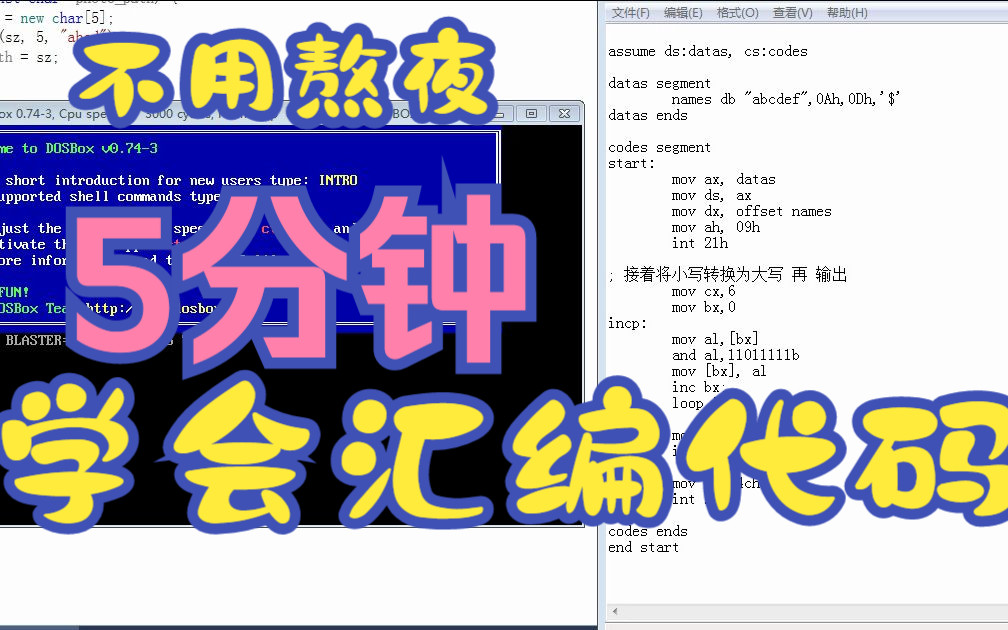 5分钟学会使用汇编实现: 字符串输出、字符大小写转换等汇编代码哔哩哔哩bilibili