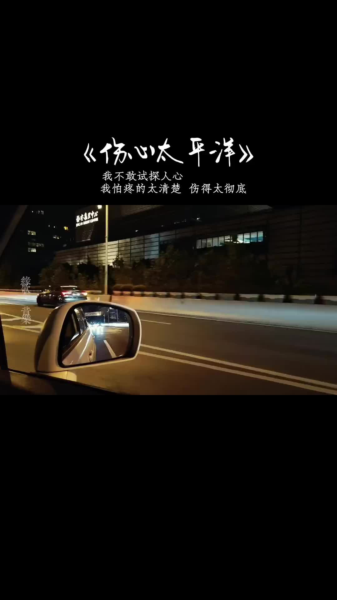 伤心太平洋歌曲(伤心太平洋歌曲女版)