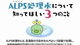 日本是如何向民众解释核污水排放的呢？