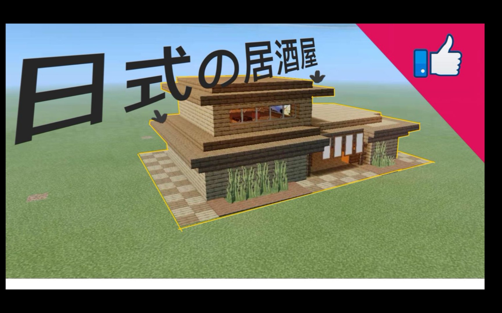 mc房子建筑设计图日式图片